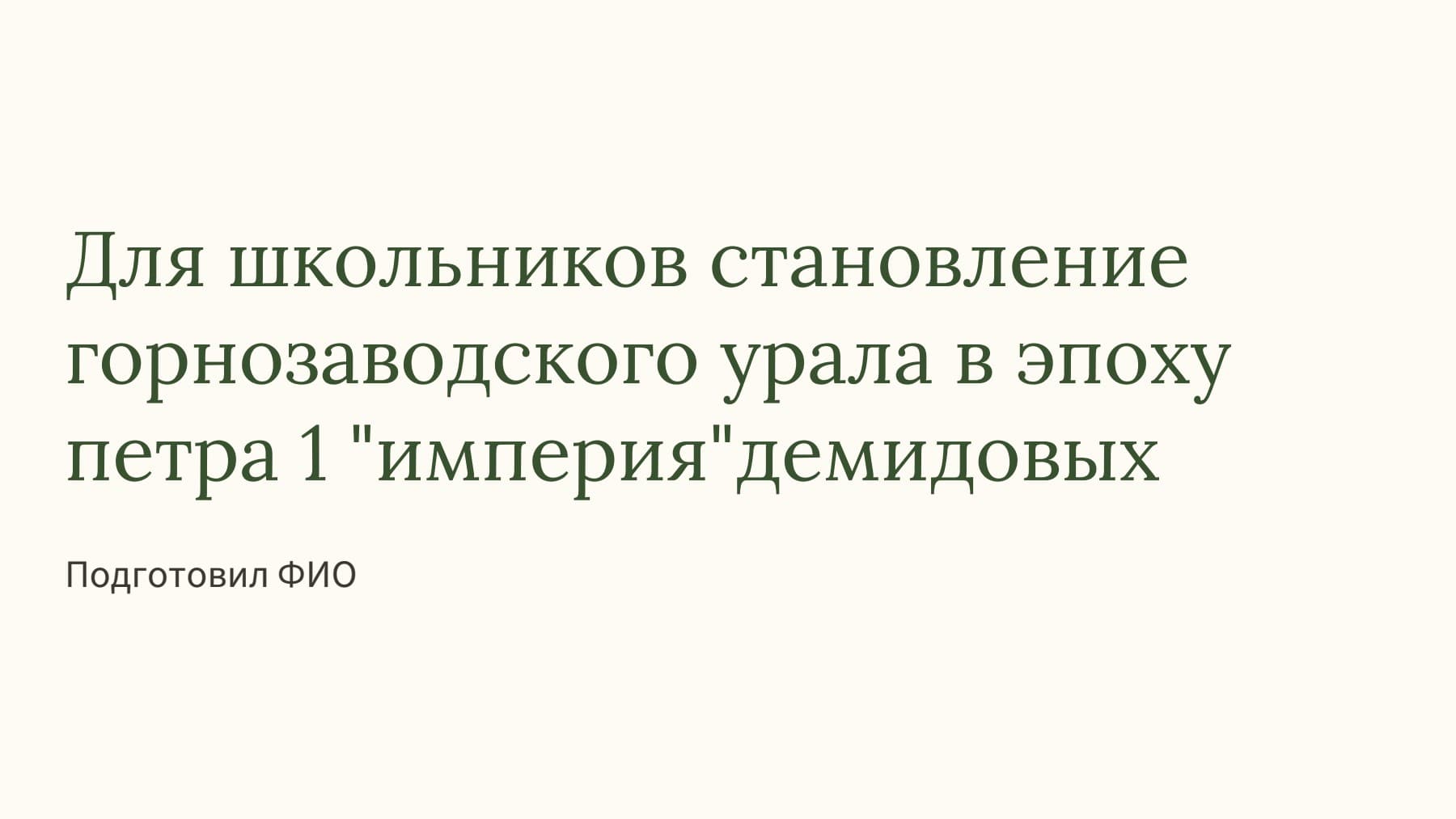 Слайд 1