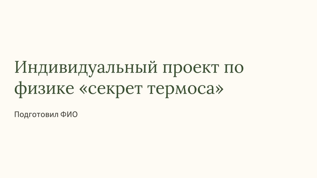 Слайд 1