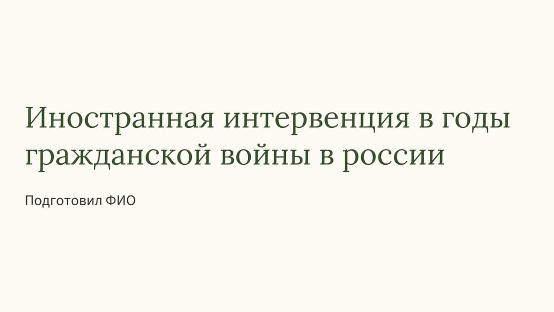 Слайд 1