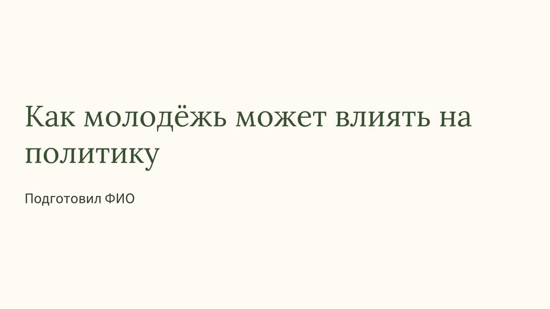 Слайд 1