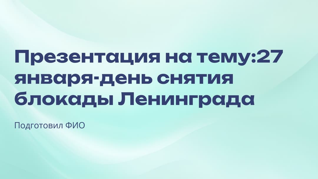 Слайд 1