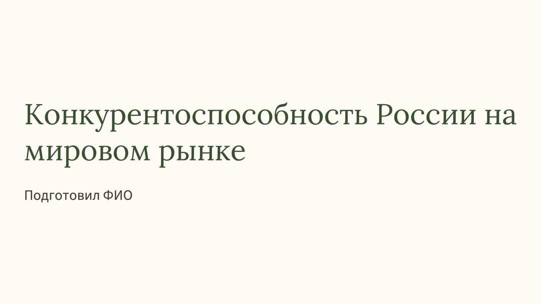 Слайд 1