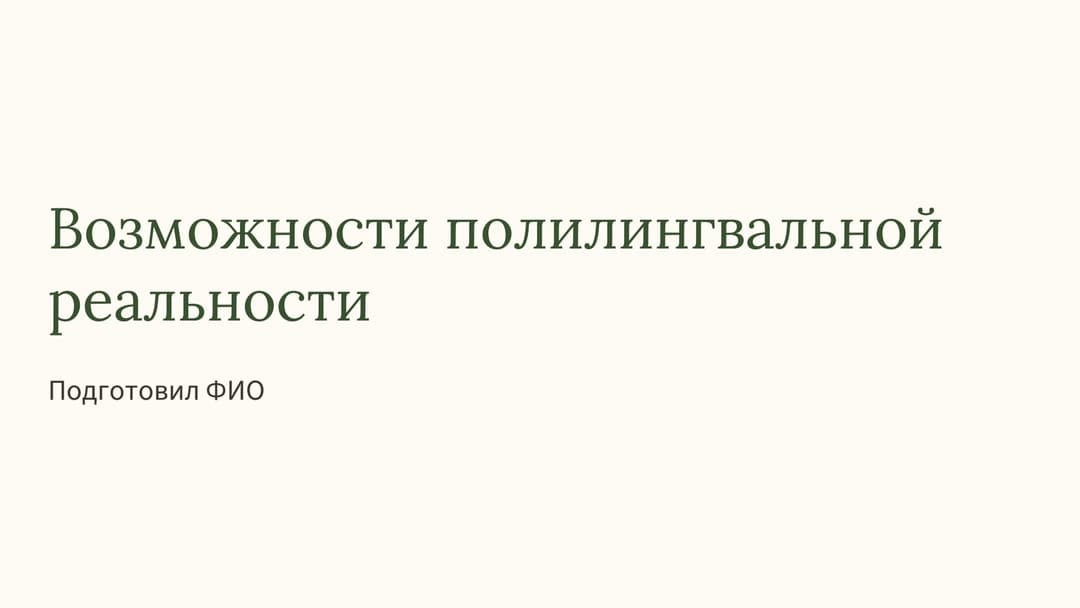 Слайд 1