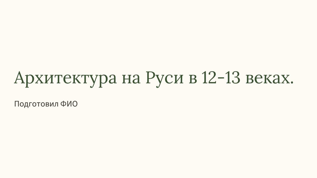 Слайд 1