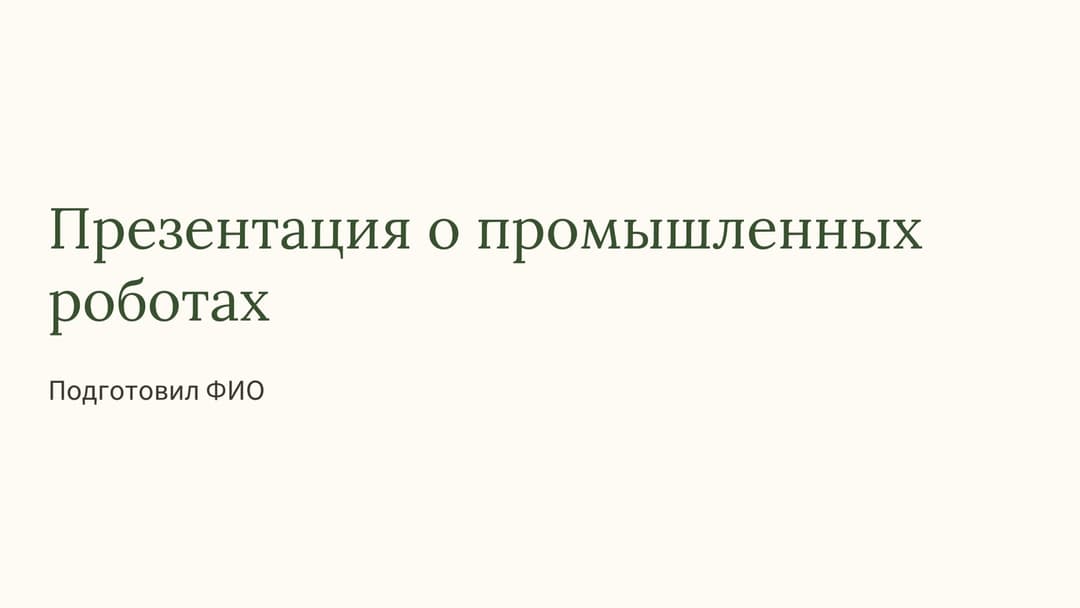 Слайд 1