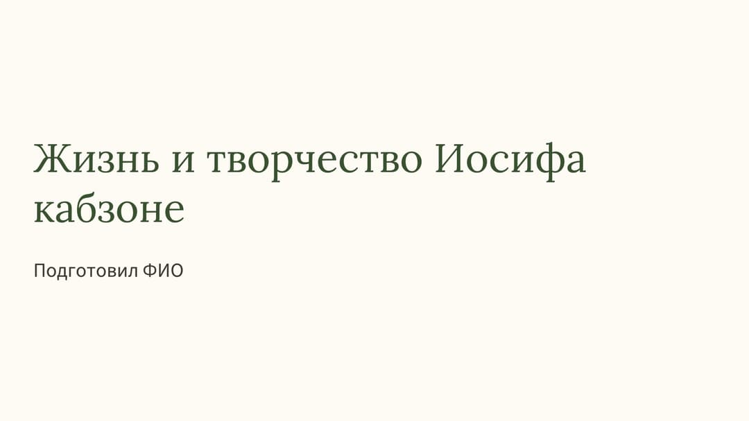 Слайд 1