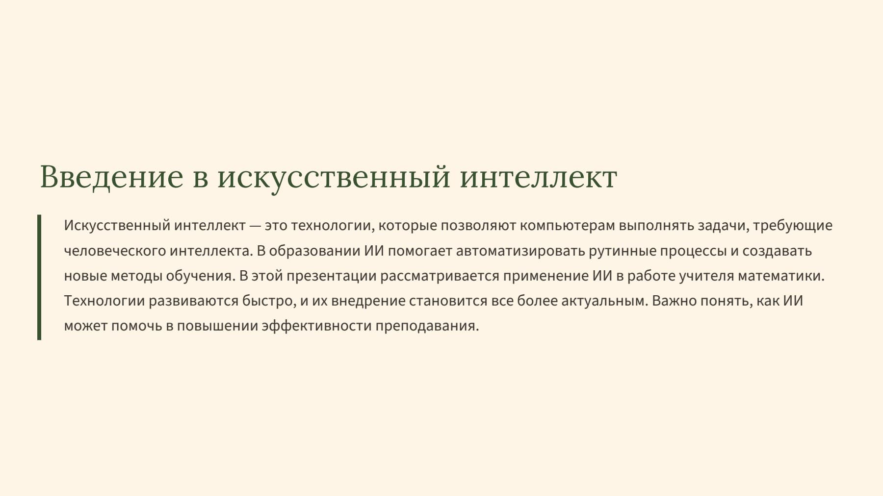 Слайд 2