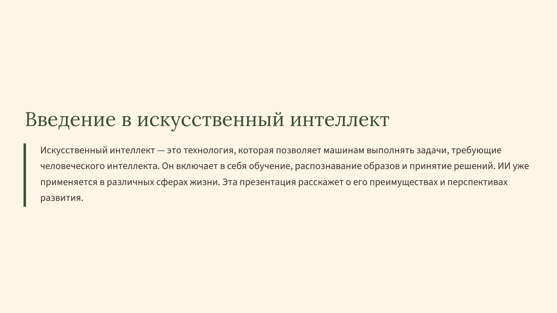 Слайд 2