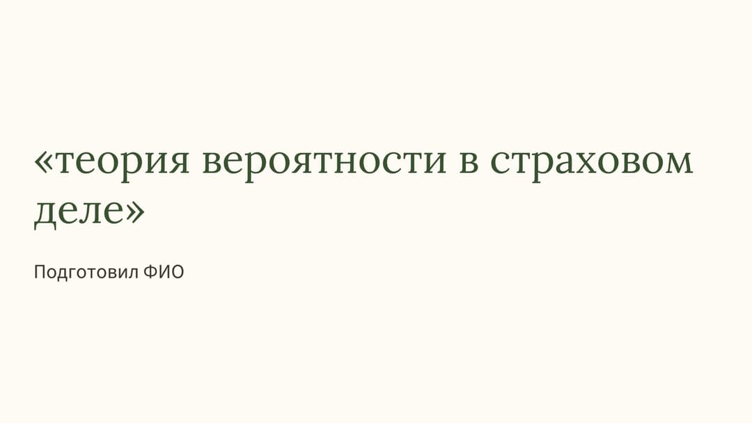 Слайд 1