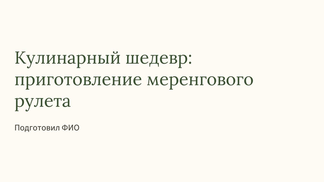 Слайд 1