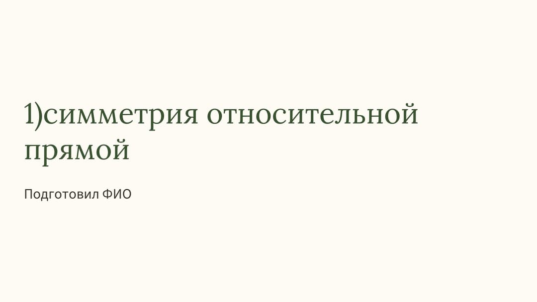 Слайд 1