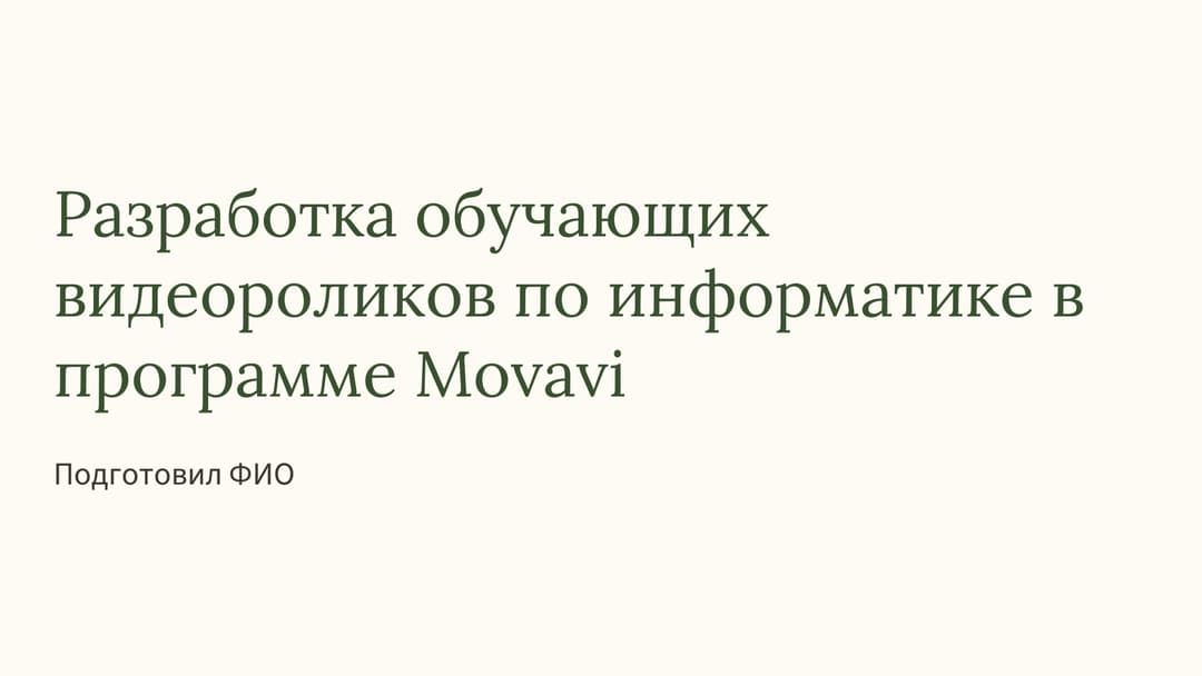 Слайд 1