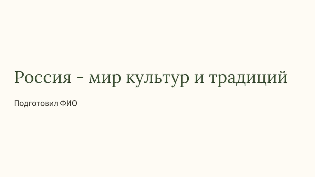 Слайд 1