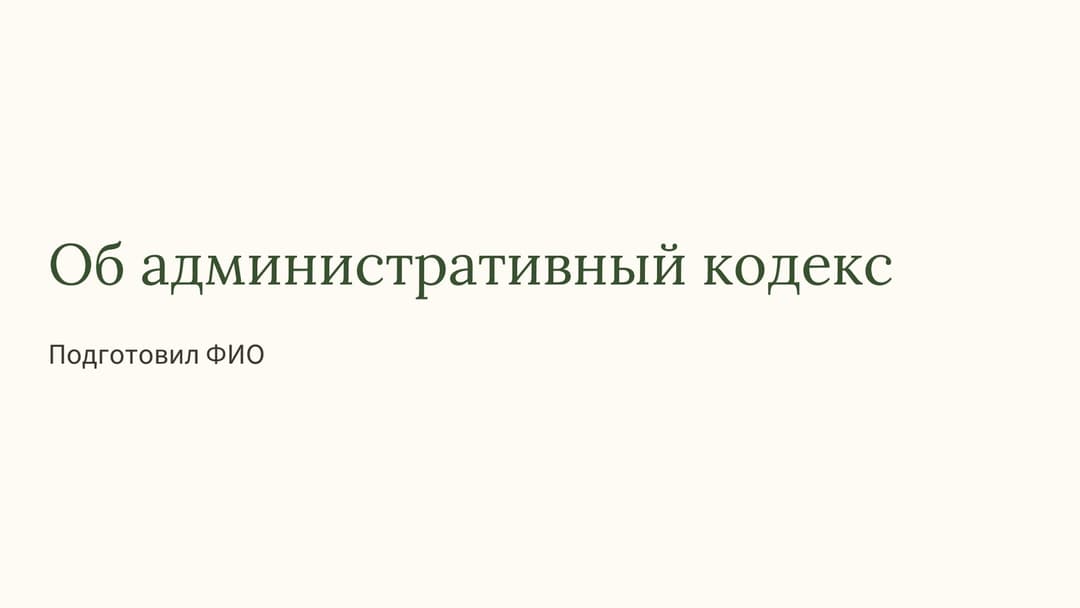Слайд 1