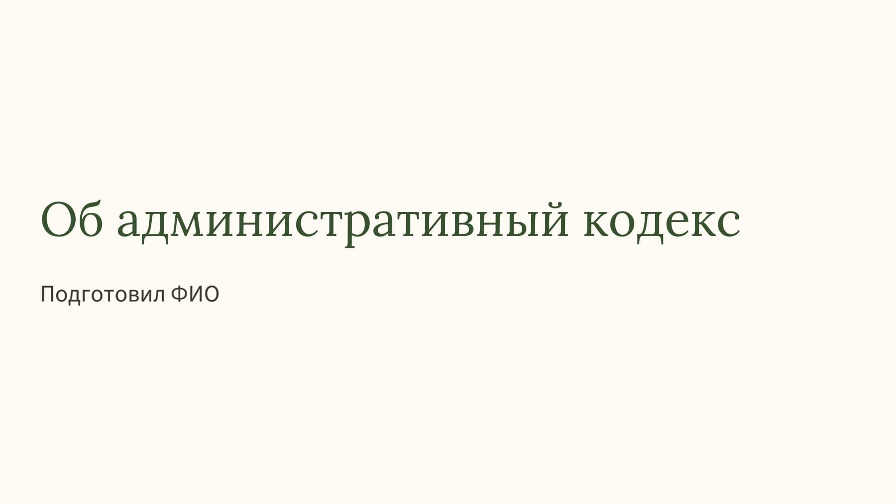 Слайд 1
