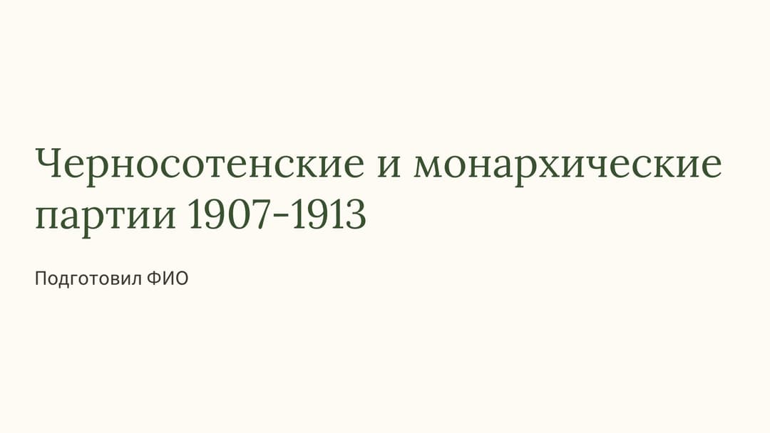 Слайд 1