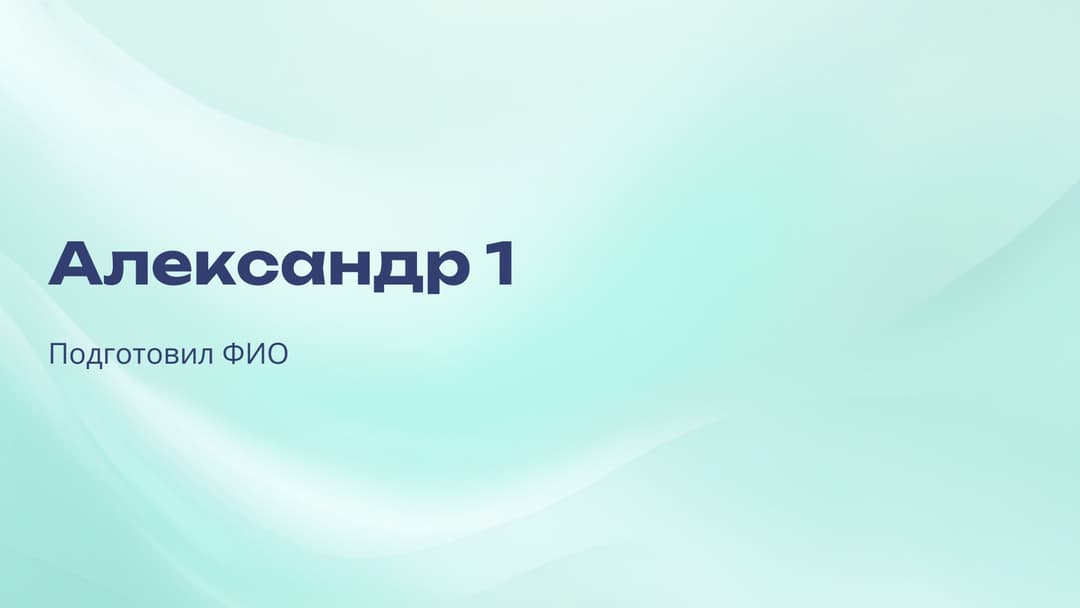 Слайд 1