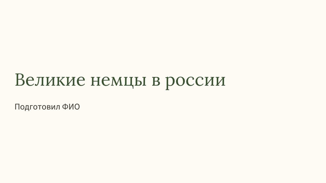 Слайд 1