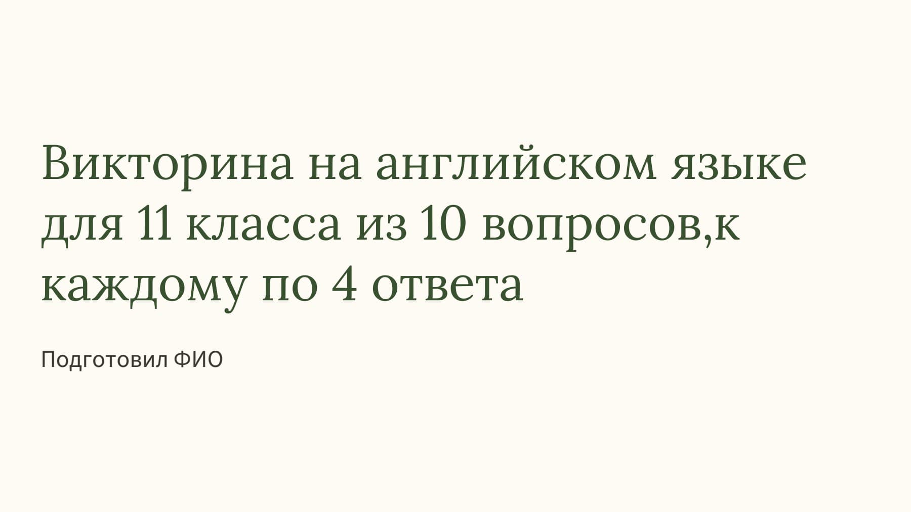Слайд 1