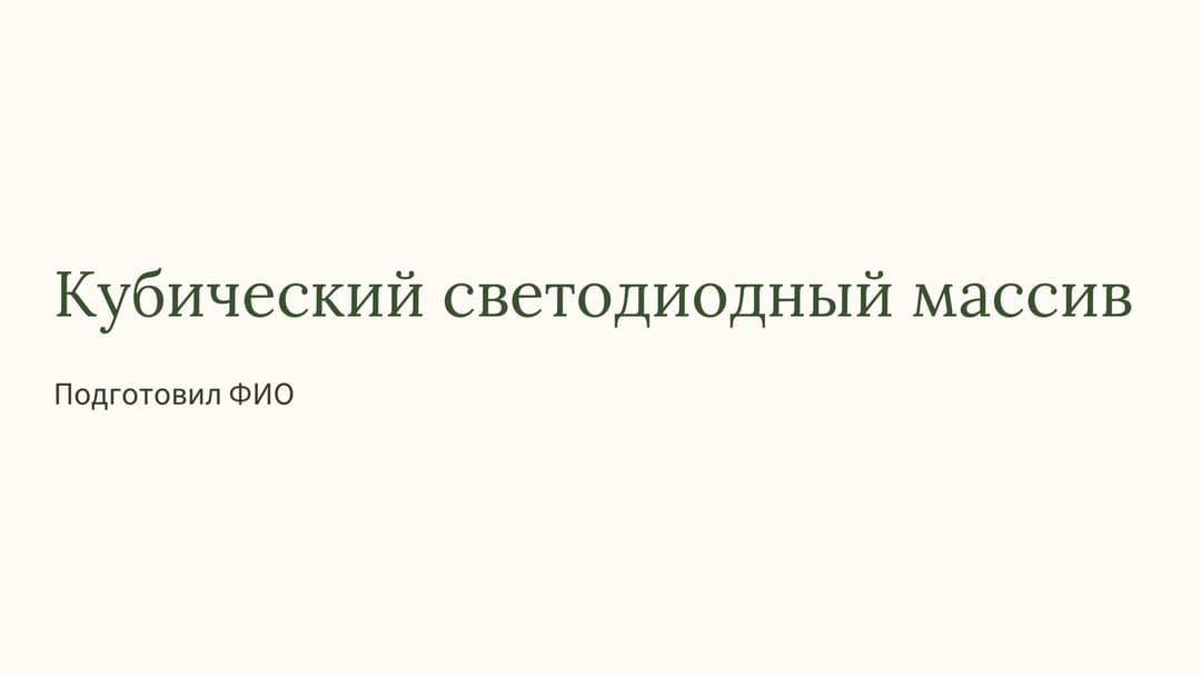 Слайд 1