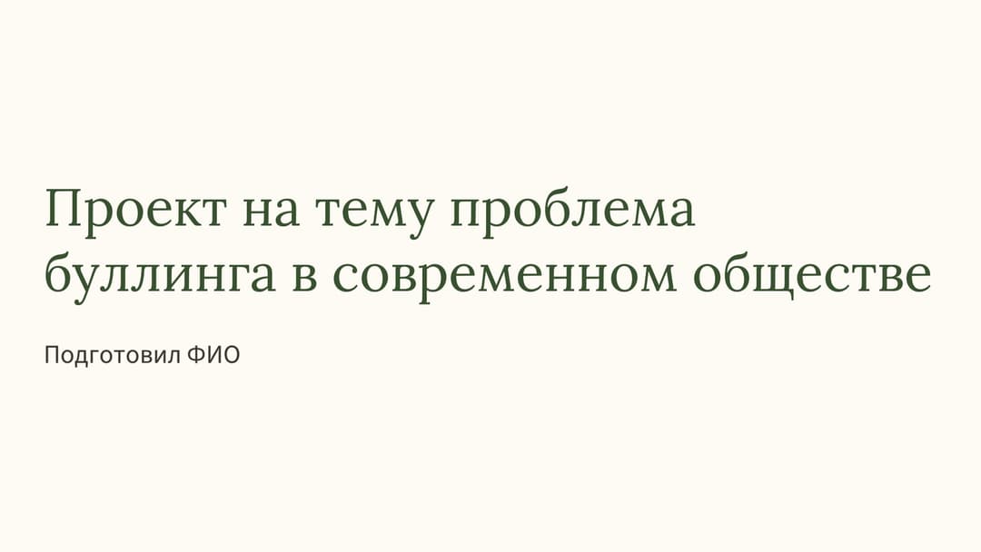 Слайд 1