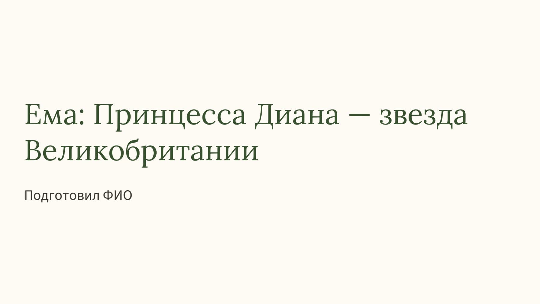 Слайд 1