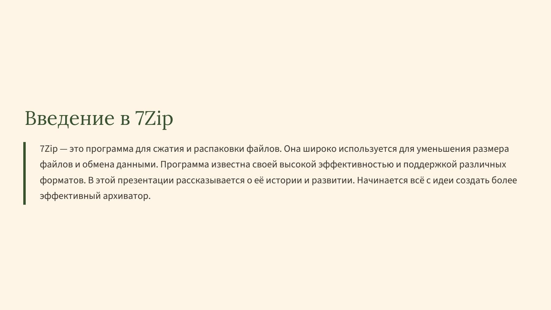 Слайд 2