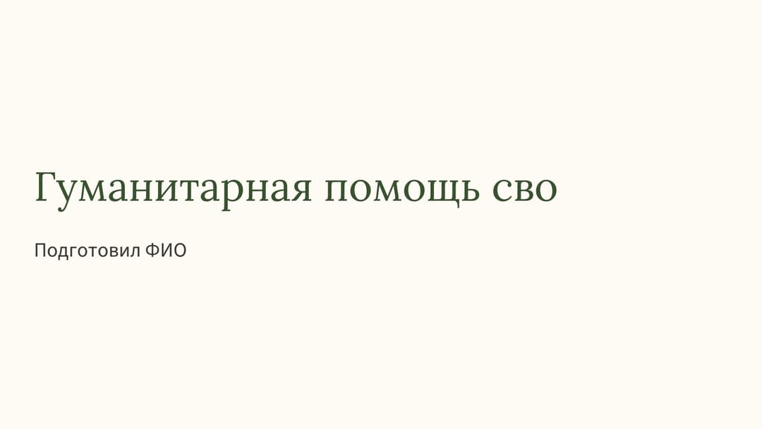 Слайд 1