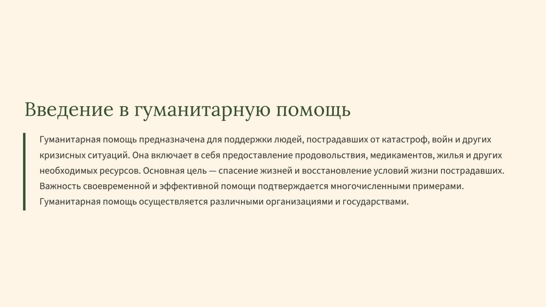 Слайд 2