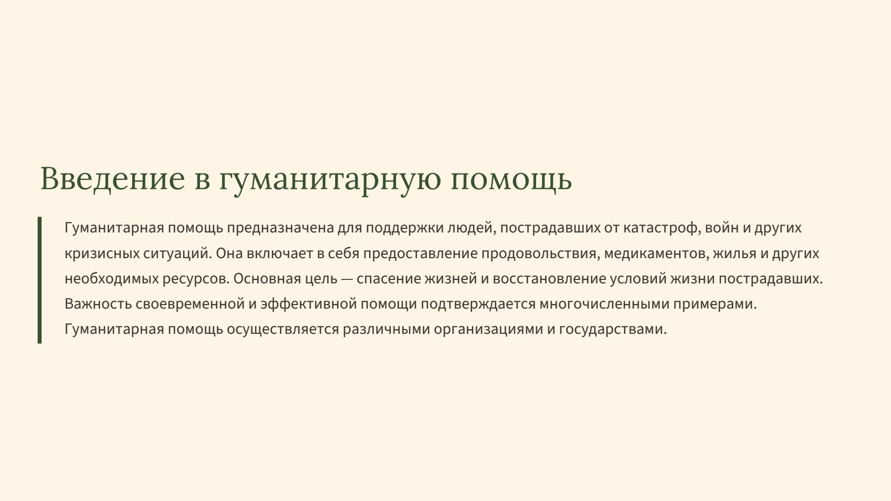 Слайд 2