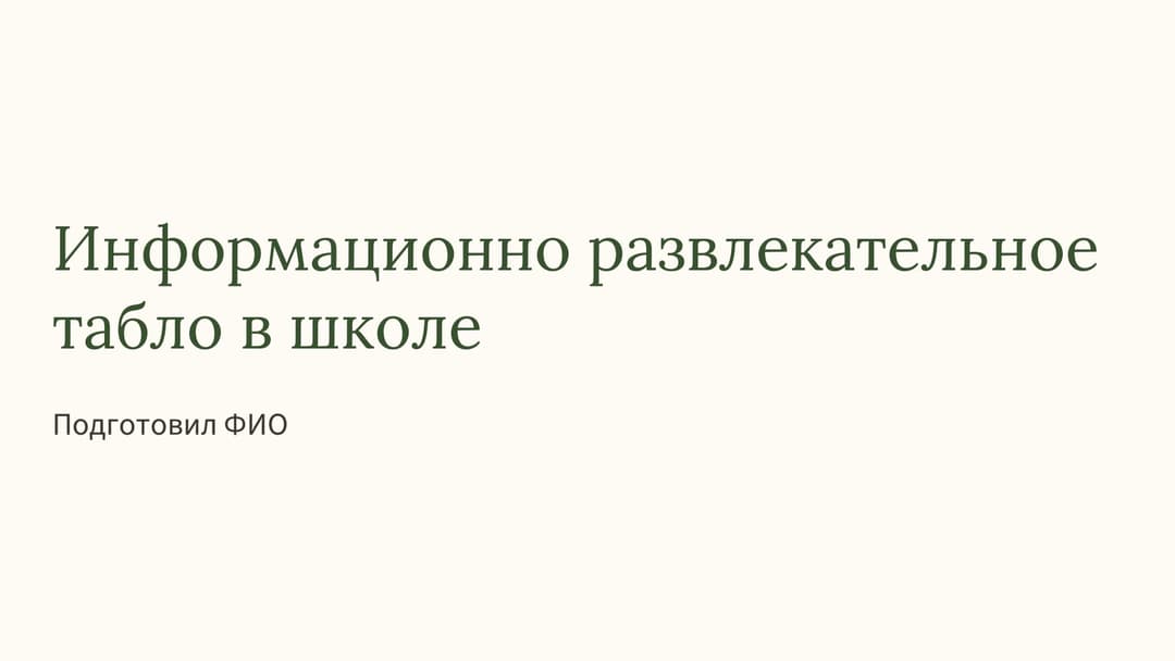 Слайд 1