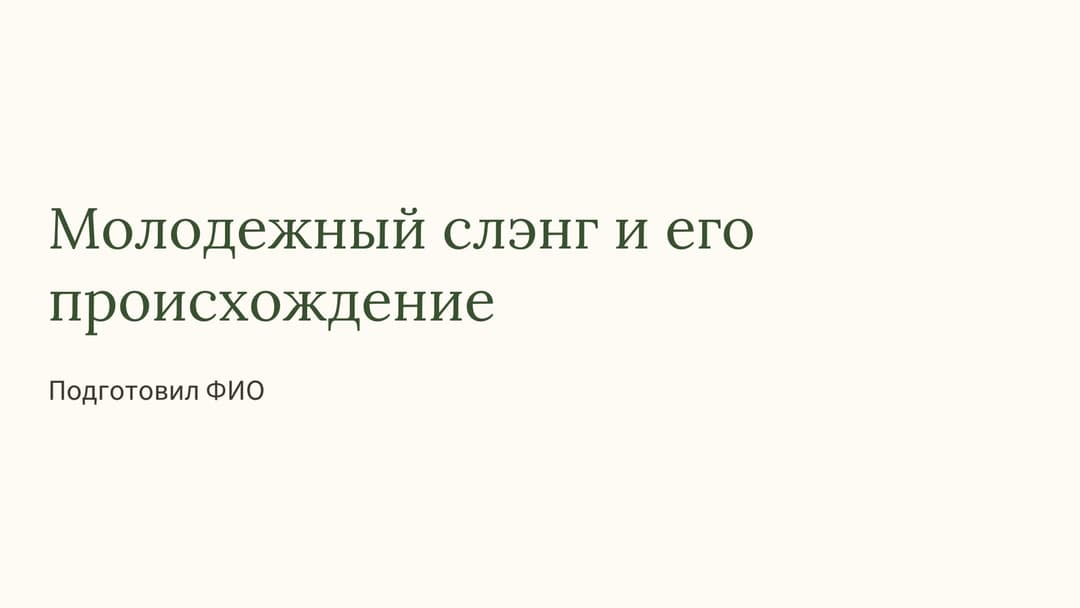 Слайд 1