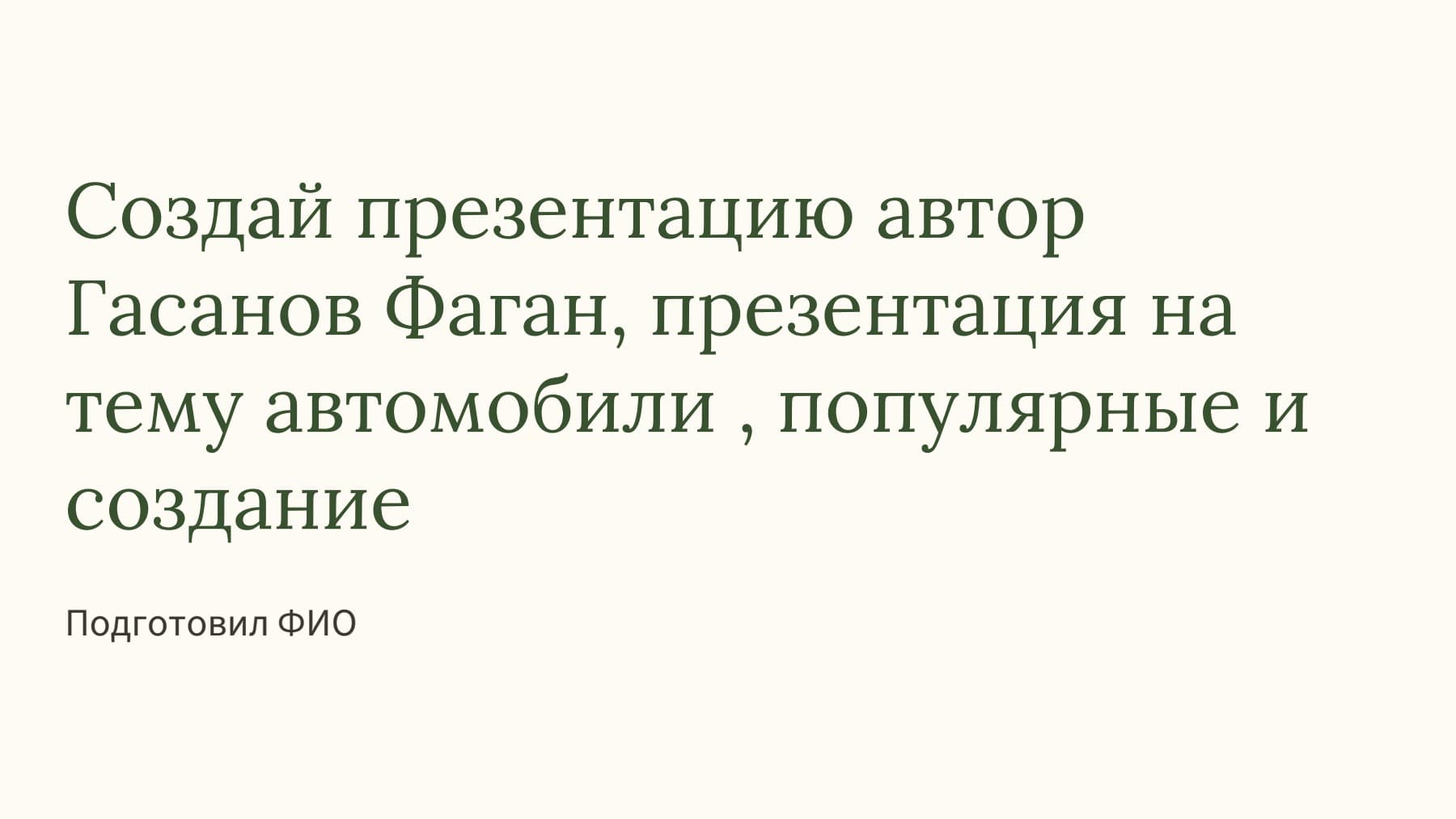 Слайд 1