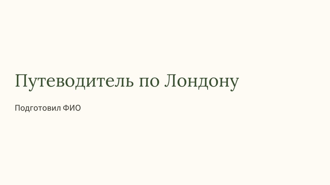 Слайд 1