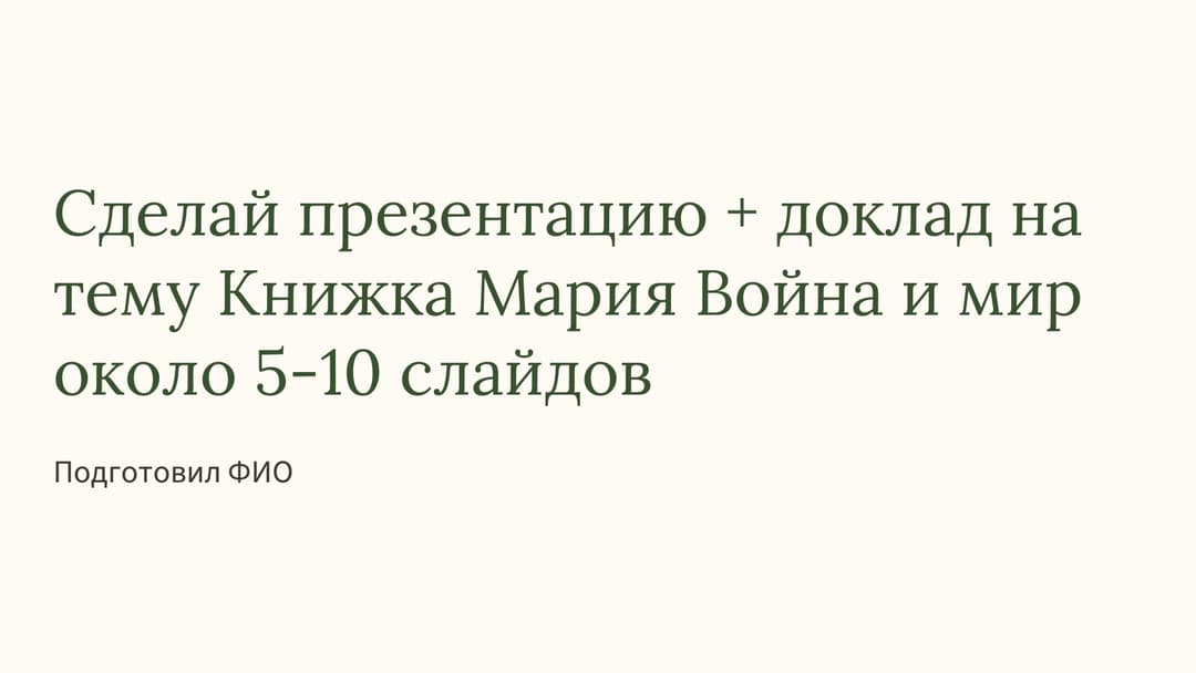 Слайд 1