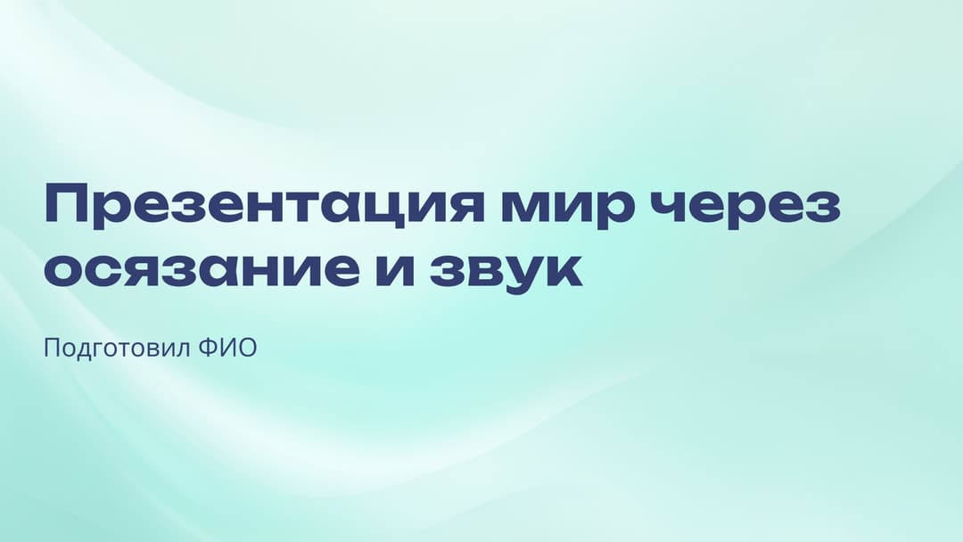 Слайд 1