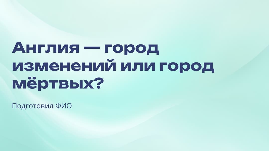 Слайд 1