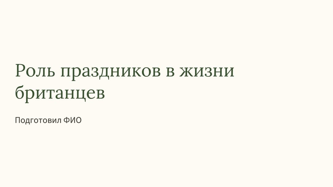 Слайд 1