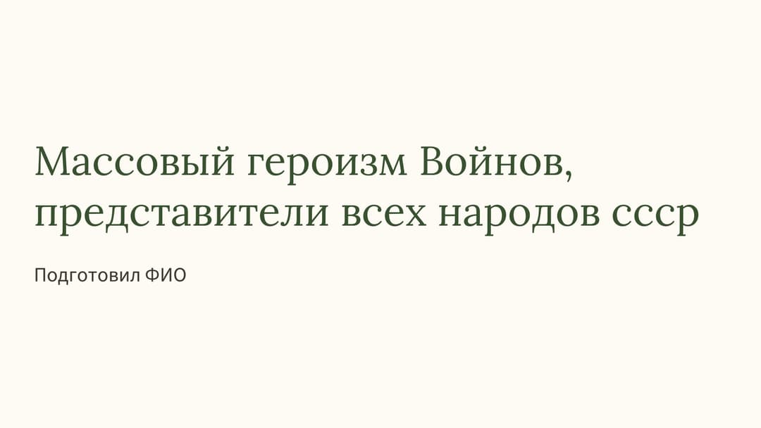 Слайд 1