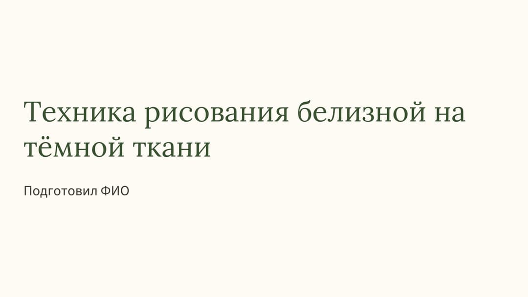 Слайд 1