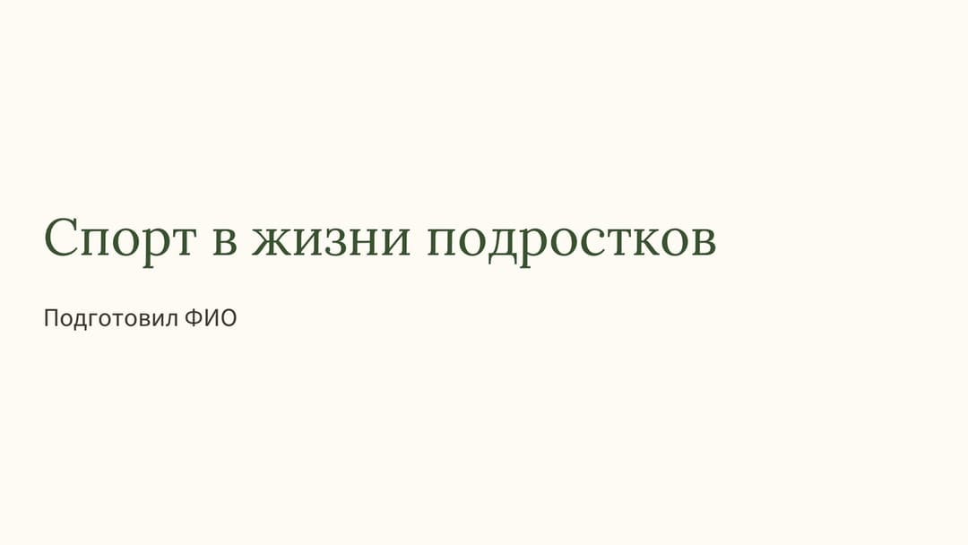 Слайд 1