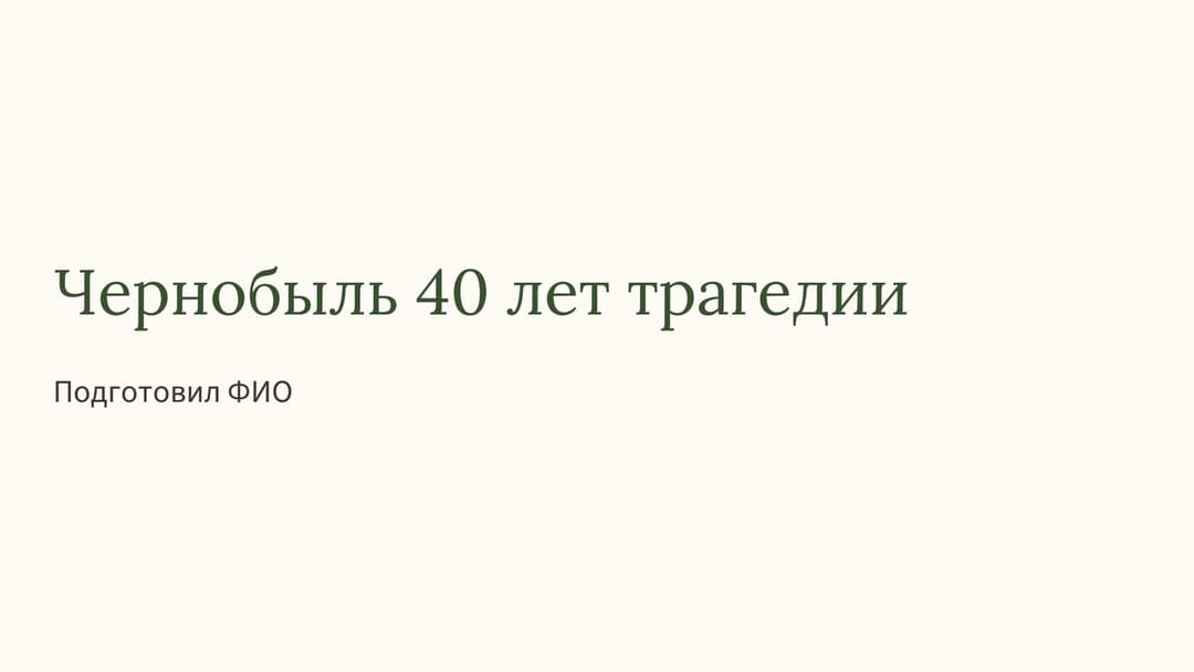 Слайд 1