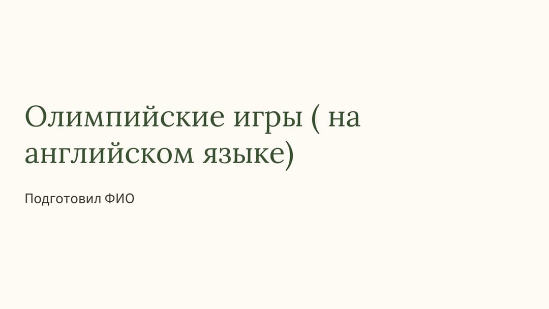Слайд 1
