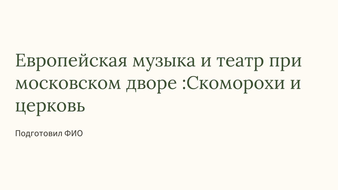 Слайд 1