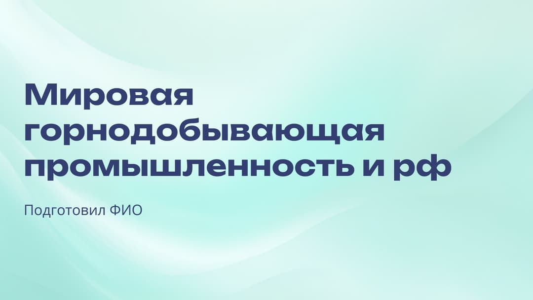 Слайд 1
