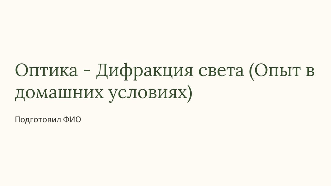 Слайд 1