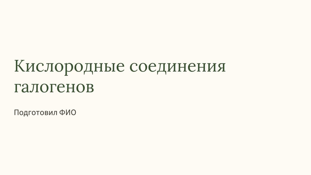 Слайд 1