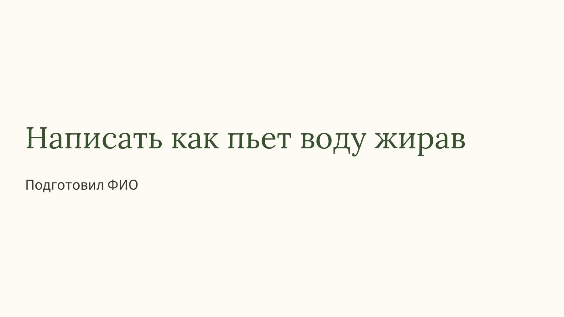 Слайд 1
