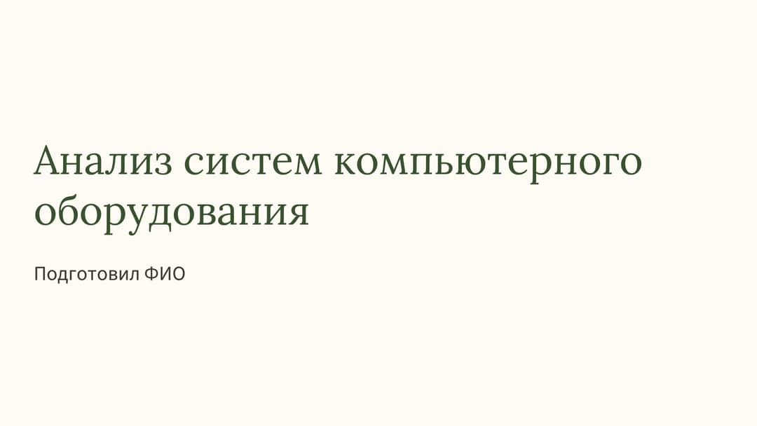 Слайд 1