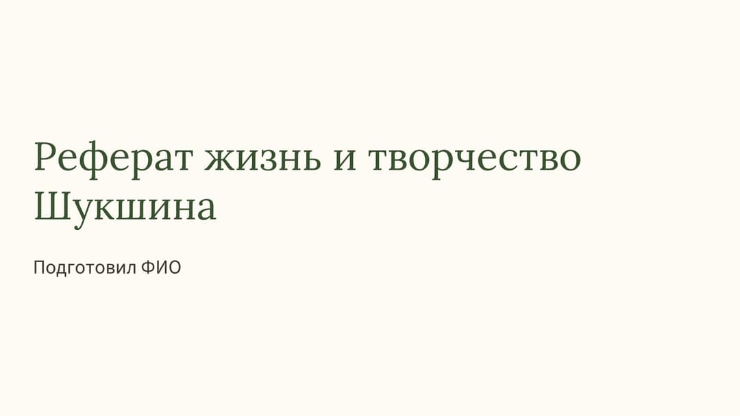 Слайд 1